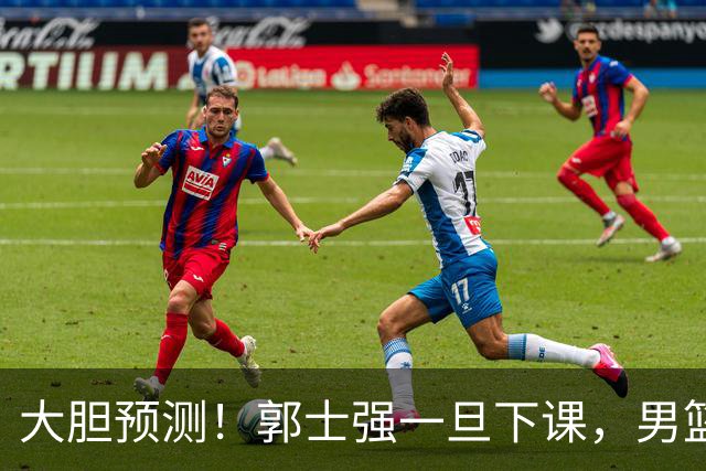 大胆预测！郭士强一旦下课，男篮新主帅99％在以下会在这三人之间产生