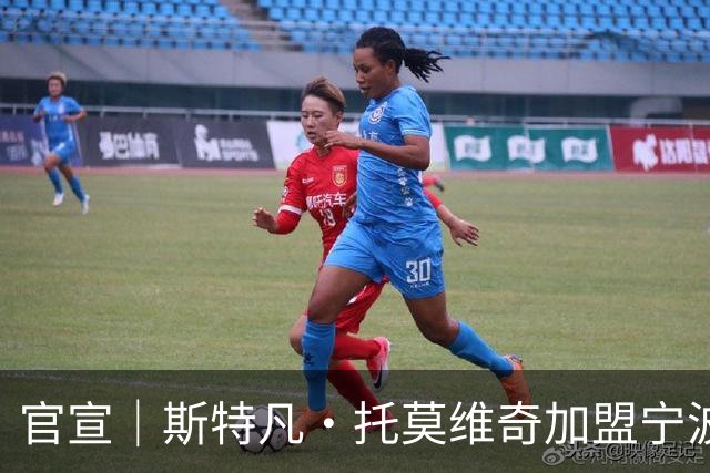官宣｜斯特凡·托莫维奇加盟宁波职业足球俱乐部