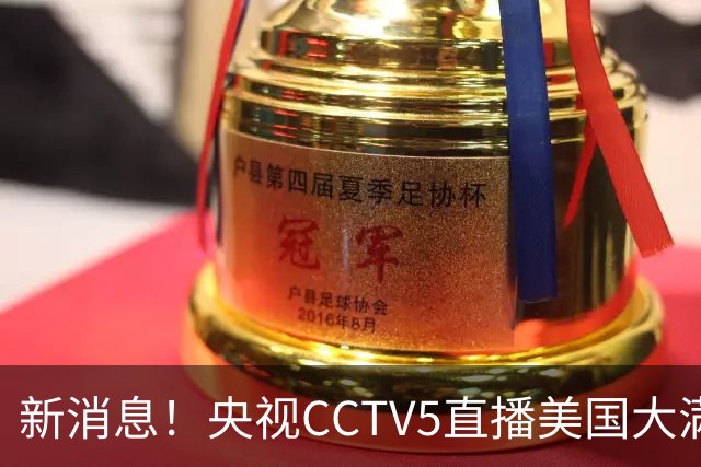 新消息！央视CCTV5直播美国大满贯，王楚钦孙颖莎迎战张本兄妹冲击冠军