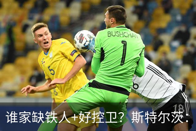 谁家缺铁人+好控卫？斯特尔茨：十足大龄新秀 疯三场场打满全场