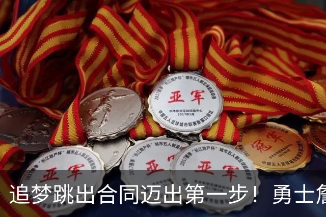 追梦跳出合同迈出第一步！勇士詹库追眉夕阳红列车一触即发！